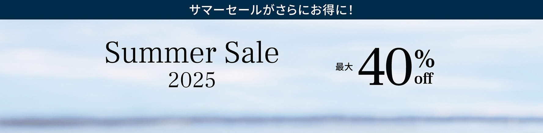 Summer Sale 2025